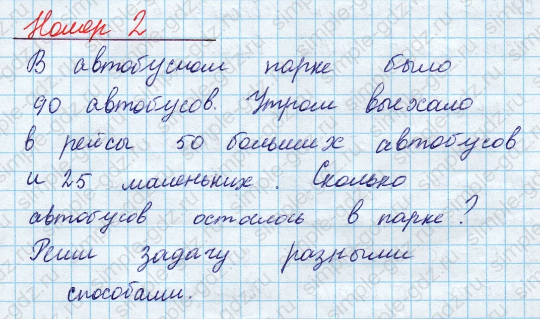 matematika class-2 Математика 2 класс учебник Моро, Бантова 1, 2 часть - 2 Часть страница 6 ответ Номер 2