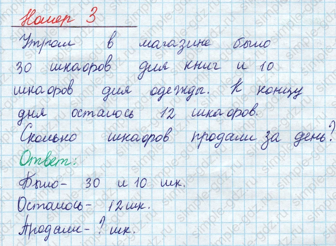matematika class-2 Математика 2 класс учебник Моро, Бантова 1, 2 часть - 2 Часть страница 6 ответ Номер 3