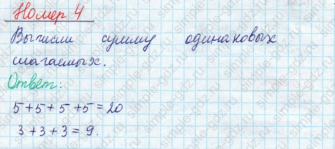 matematika class-2 Математика 2 класс учебник Моро, Бантова 1, 2 часть - 2 Часть страница 6 ответ Номер 4