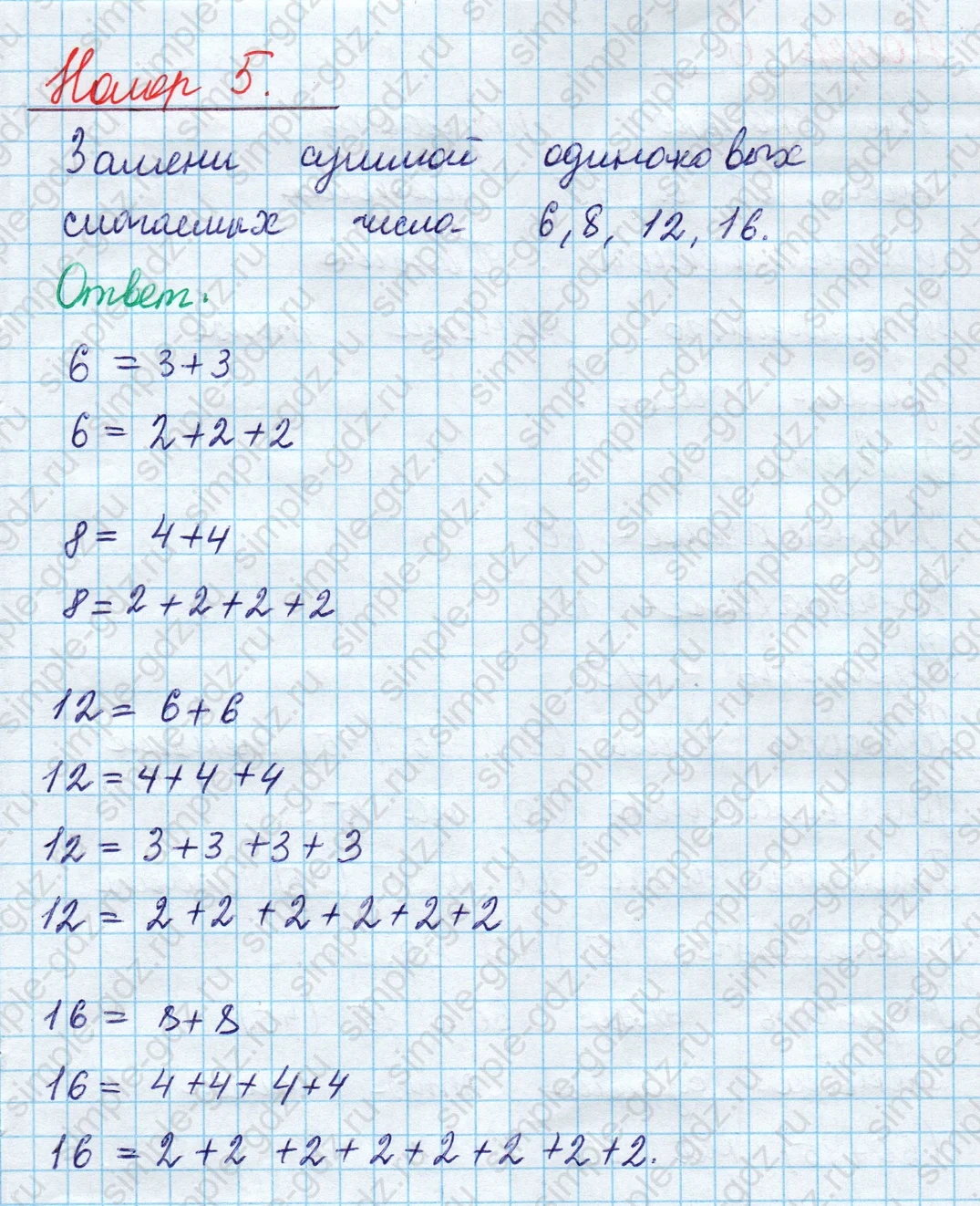 matematika class-2 Математика 2 класс учебник Моро, Бантова 1, 2 часть - 2 Часть страница 6 ответ Номер 5