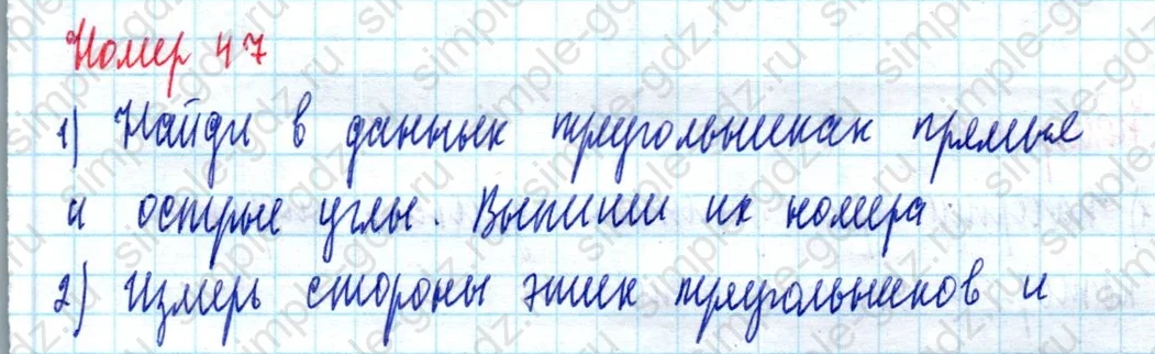 matematika class-2 Математика 2 класс учебник Моро, Бантова 1, 2 часть - 2 Часть страница 70 ответ Номер 47