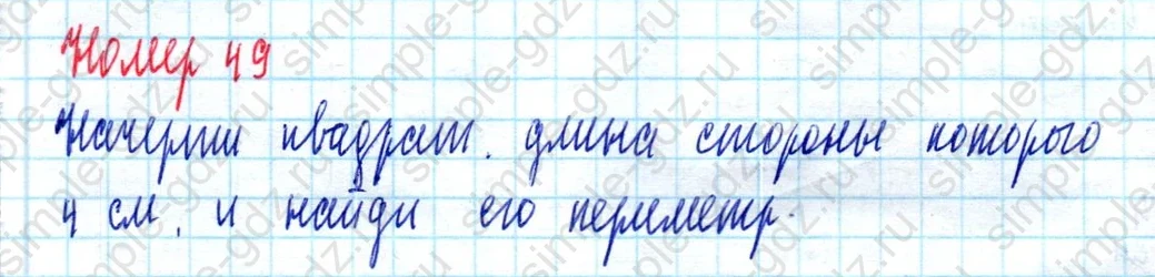 matematika class-2 Математика 2 класс учебник Моро, Бантова 1, 2 часть - 2 Часть страница 70 ответ Номер 49