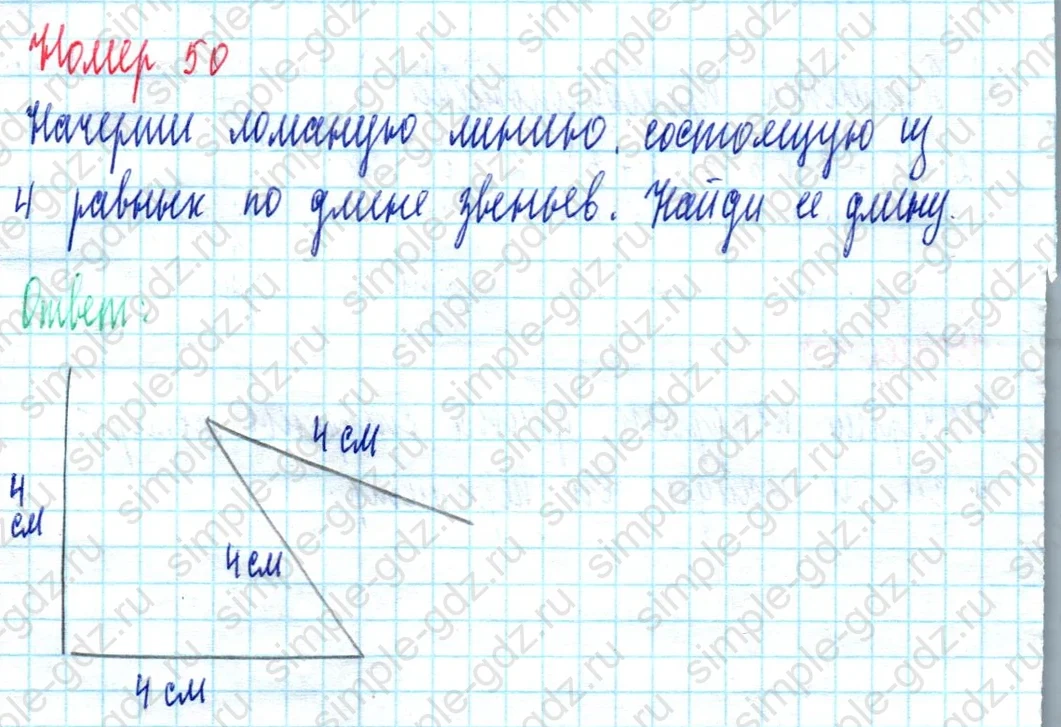 matematika class-2 Математика 2 класс учебник Моро, Бантова 1, 2 часть - 2 Часть страница 70 ответ Номер 50