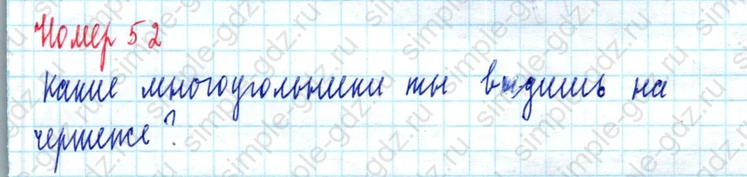 matematika class-2 Математика 2 класс учебник Моро, Бантова 1, 2 часть - 2 Часть страница 70 ответ Номер 52