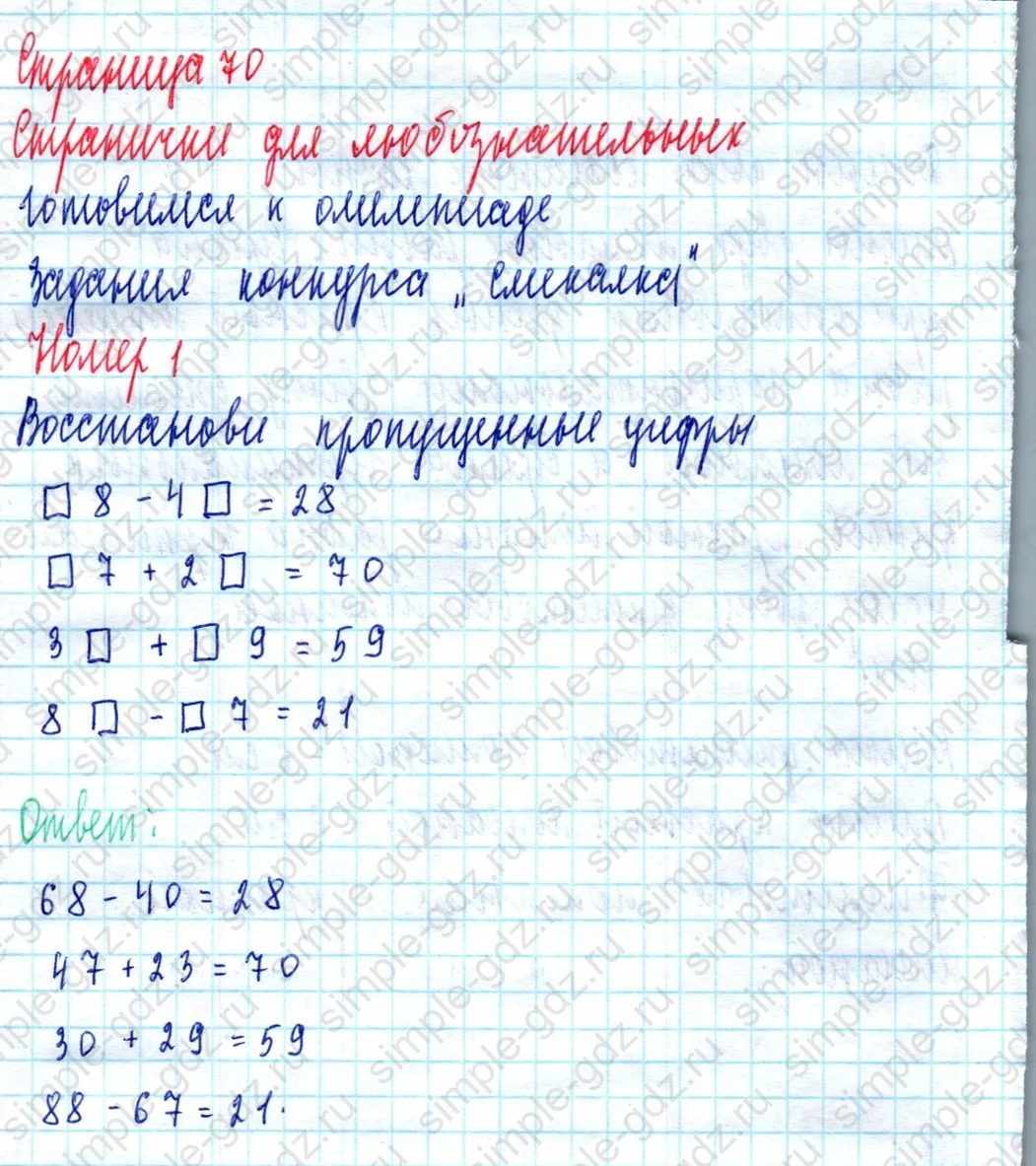 matematika class-2 Математика 2 класс учебник Моро, Бантова 1, 2 часть - 2 Часть страница 70 ответ Номер 1