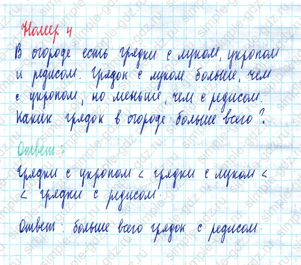 matematika class-2 Математика 2 класс учебник Моро, Бантова 1, 2 часть - 2 Часть страница 70 ответ Номер 4