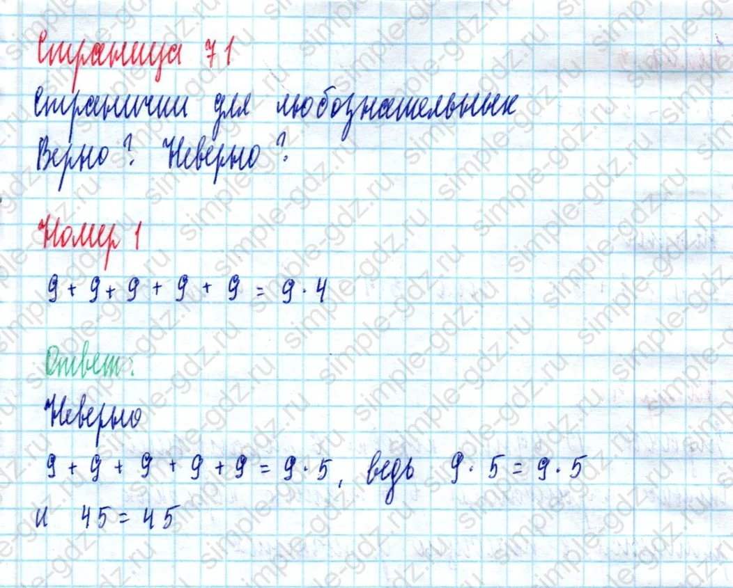 matematika class-2 Математика 2 класс учебник Моро, Бантова 1, 2 часть - 2 Часть страница 71 ответ Номер 1