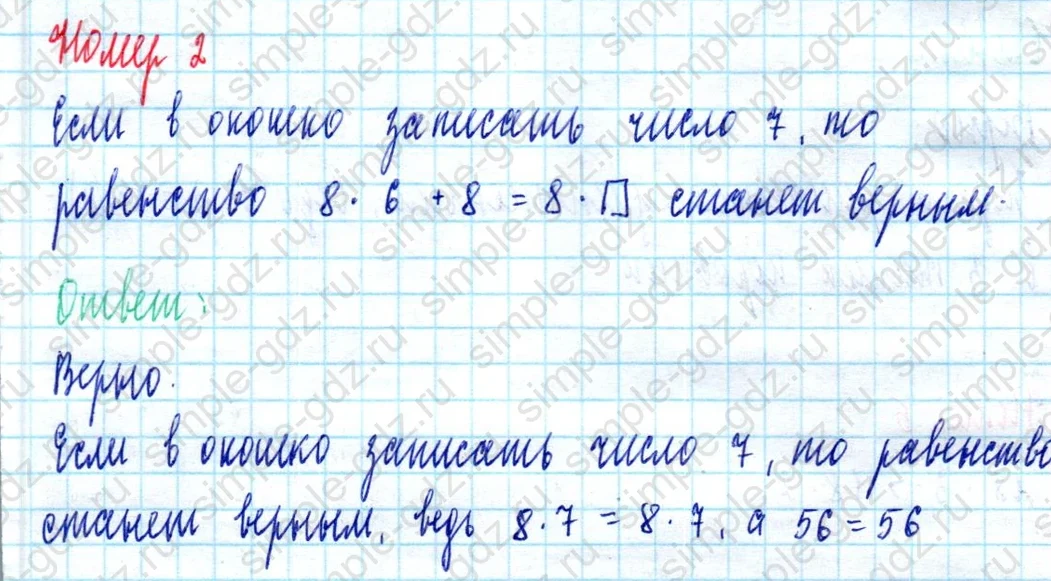 matematika class-2 Математика 2 класс учебник Моро, Бантова 1, 2 часть - 2 Часть страница 71 ответ Номер 2