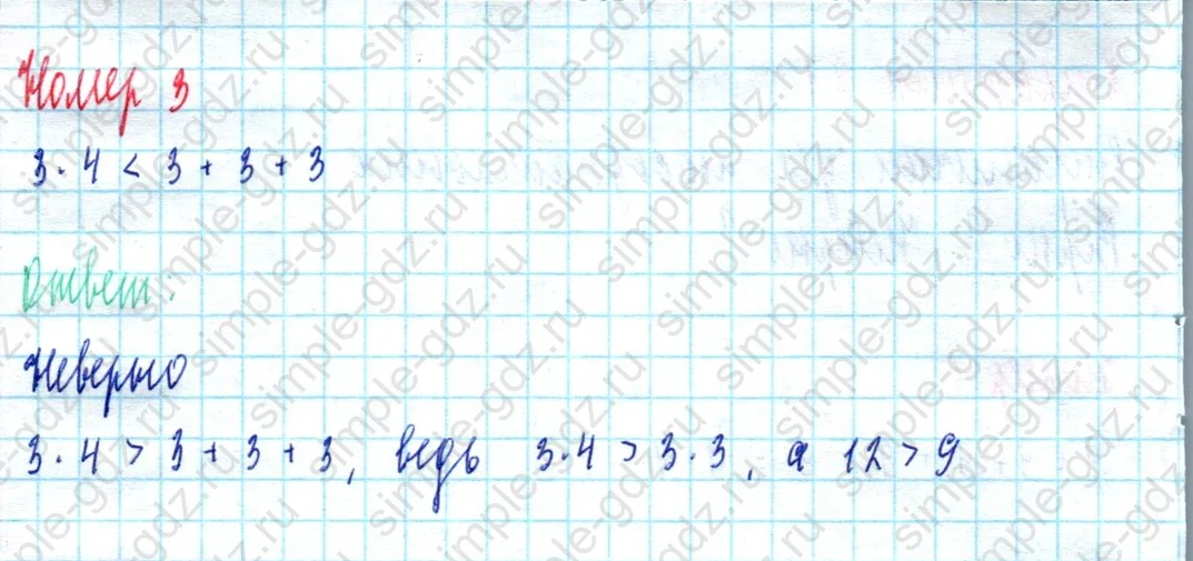matematika class-2 Математика 2 класс учебник Моро, Бантова 1, 2 часть - 2 Часть страница 71 ответ Номер 3