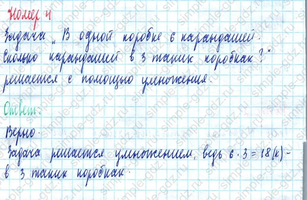 matematika class-2 Математика 2 класс учебник Моро, Бантова 1, 2 часть - 2 Часть страница 71 ответ Номер 4