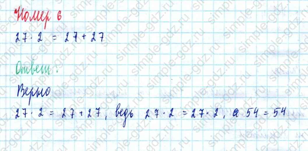 matematika class-2 Математика 2 класс учебник Моро, Бантова 1, 2 часть - 2 Часть страница 71 ответ Номер 6
