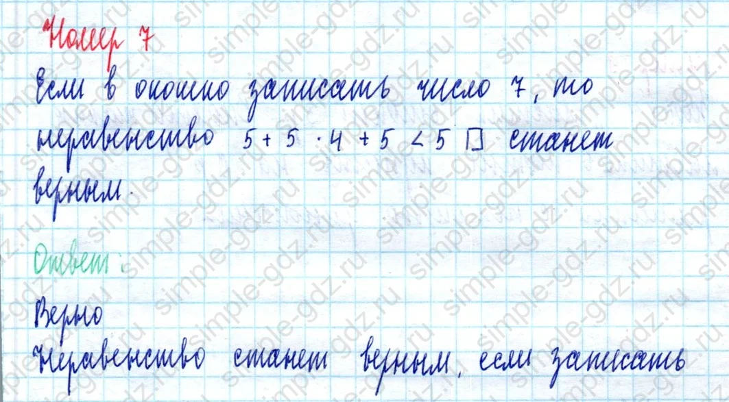 matematika class-2 Математика 2 класс учебник Моро, Бантова 1, 2 часть - 2 Часть страница 71 ответ Номер 7