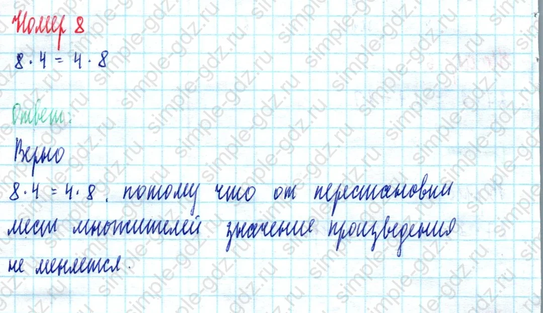 matematika class-2 Математика 2 класс учебник Моро, Бантова 1, 2 часть - 2 Часть страница 71 ответ Номер 8