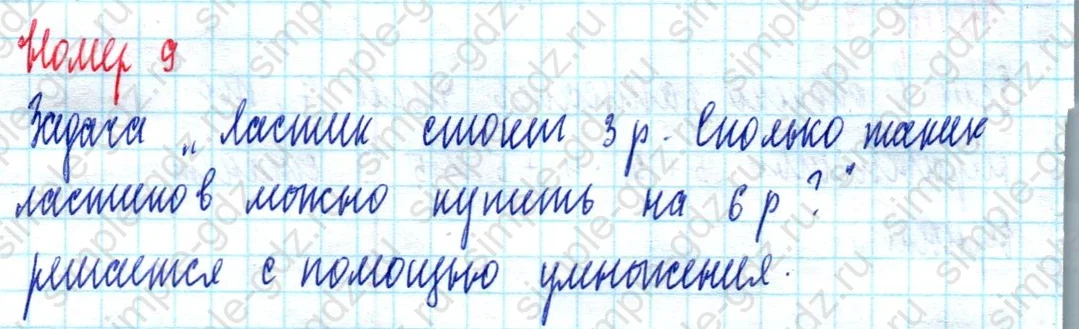 matematika class-2 Математика 2 класс учебник Моро, Бантова 1, 2 часть - 2 Часть страница 71 ответ Номер 9
