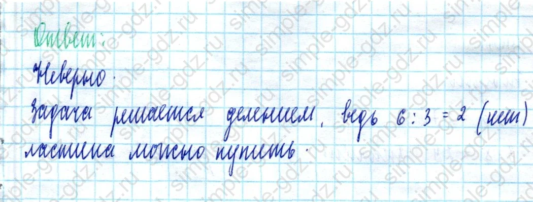 matematika class-2 Математика 2 класс учебник Моро, Бантова 1, 2 часть - 2 Часть страница 71 ответ Номер 9