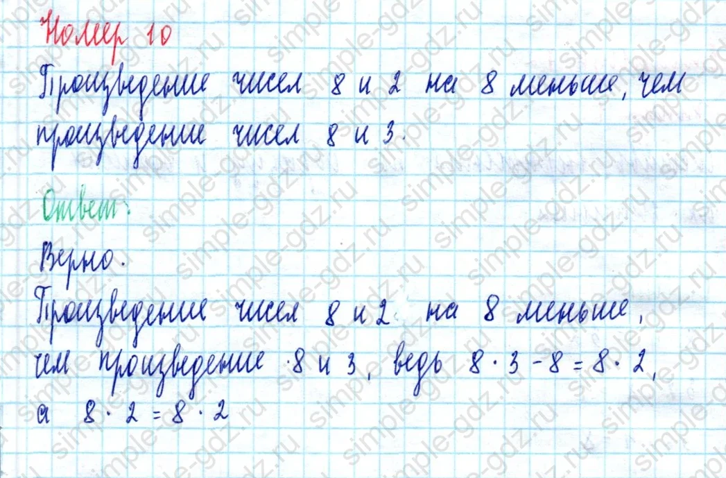 matematika class-2 Математика 2 класс учебник Моро, Бантова 1, 2 часть - 2 Часть страница 71 ответ Номер 10