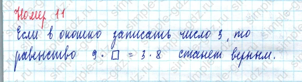 matematika class-2 Математика 2 класс учебник Моро, Бантова 1, 2 часть - 2 Часть страница 71 ответ Номер 11