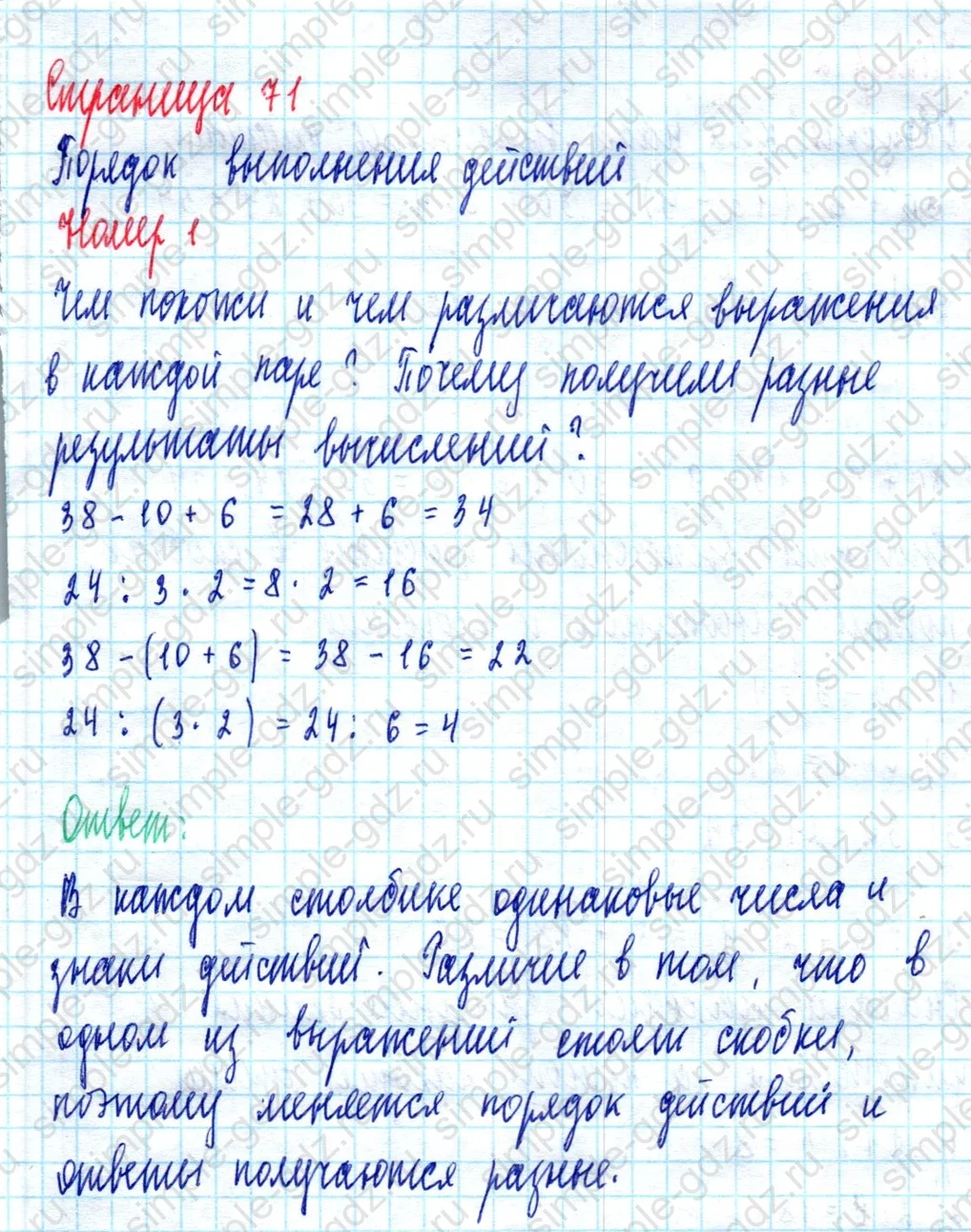 matematika class-2 Математика 2 класс учебник Моро, Бантова 1, 2 часть - 2 Часть страница 71 ответ Номер 1
