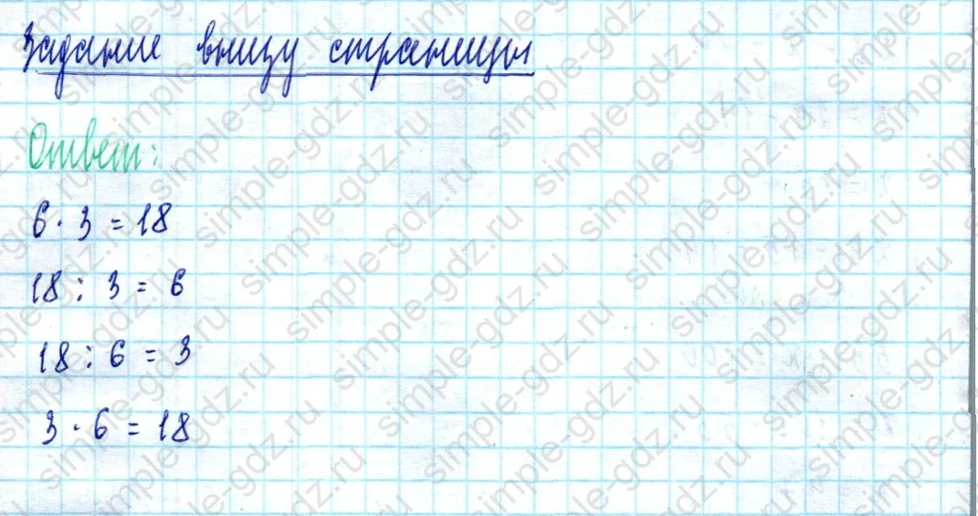 matematika class-2 Математика 2 класс учебник Моро, Бантова 1, 2 часть - 2 Часть страница 72 ответ Задание внизу страницы