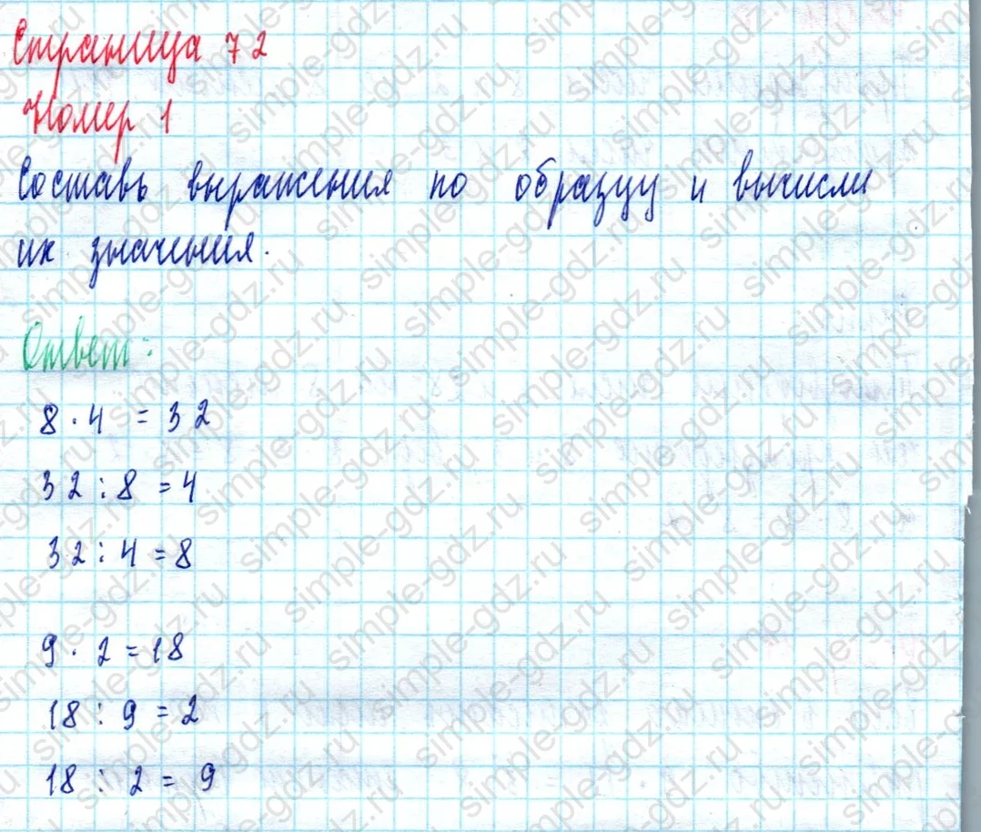 matematika class-2 Математика 2 класс учебник Моро, Бантова 1, 2 часть - 2 Часть страница 72 ответ Номер 1
