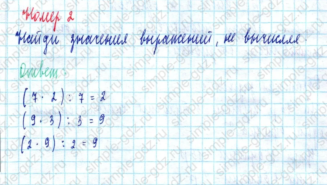 matematika class-2 Математика 2 класс учебник Моро, Бантова 1, 2 часть - 2 Часть страница 72 ответ Номер 2