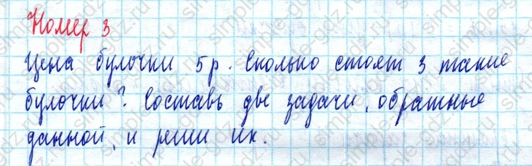 matematika class-2 Математика 2 класс учебник Моро, Бантова 1, 2 часть - 2 Часть страница 72 ответ Номер 3