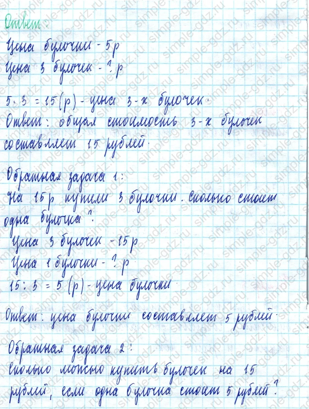 matematika class-2 Математика 2 класс учебник Моро, Бантова 1, 2 часть - 2 Часть страница 72 ответ Номер 3