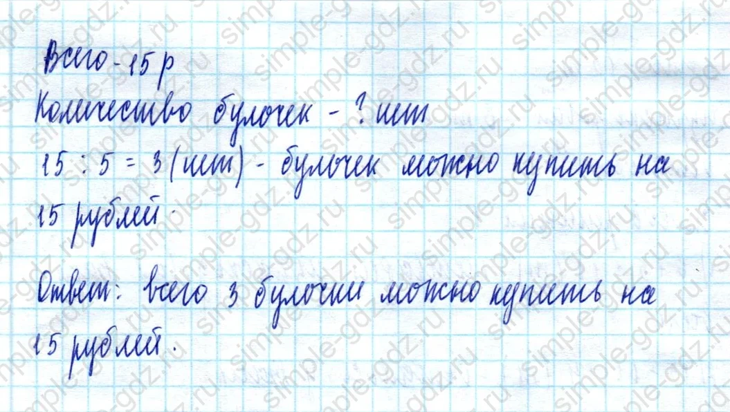 matematika class-2 Математика 2 класс учебник Моро, Бантова 1, 2 часть - 2 Часть страница 72 ответ Номер 3