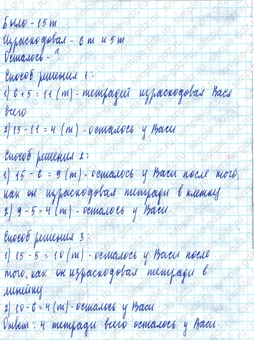 matematika class-2 Математика 2 класс учебник Моро, Бантова 1, 2 часть - 2 Часть страница 72 ответ Номер 4