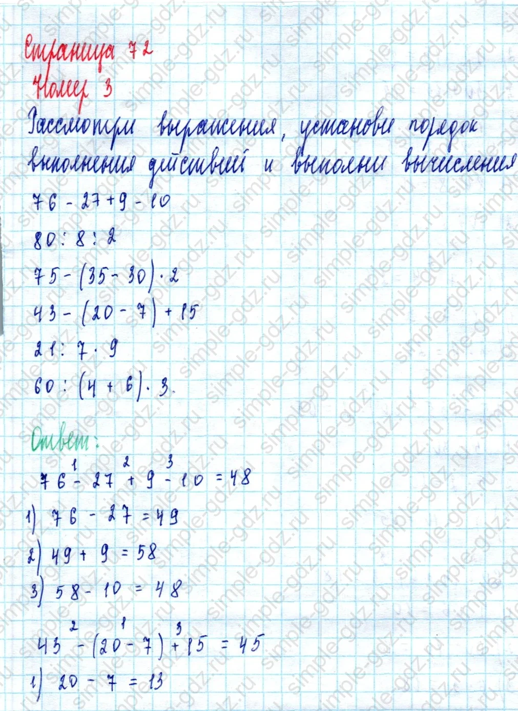 matematika class-2 Математика 2 класс учебник Моро, Бантова 1, 2 часть - 2 Часть страница 72 ответ Номер 3