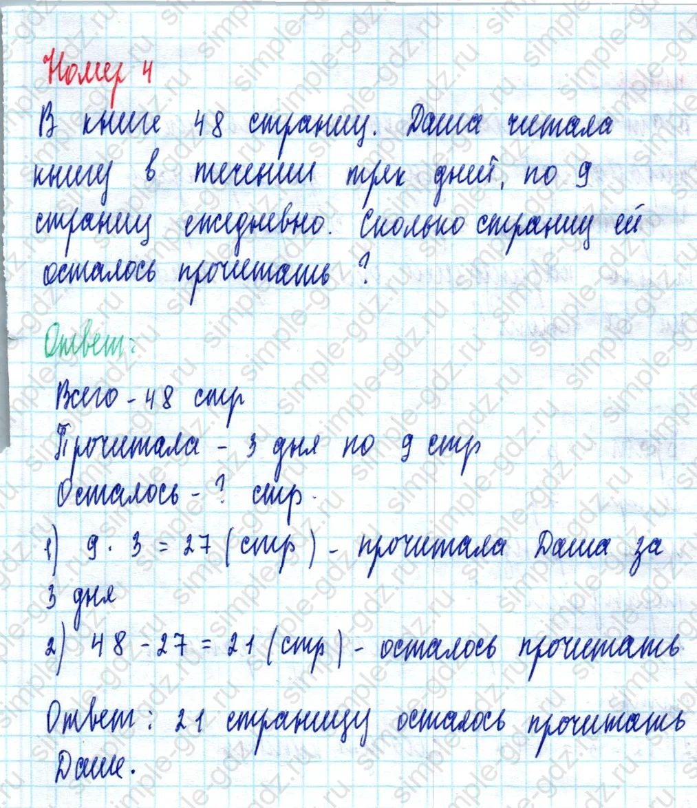 matematika class-2 Математика 2 класс учебник Моро, Бантова 1, 2 часть - 2 Часть страница 72 ответ Номер 4