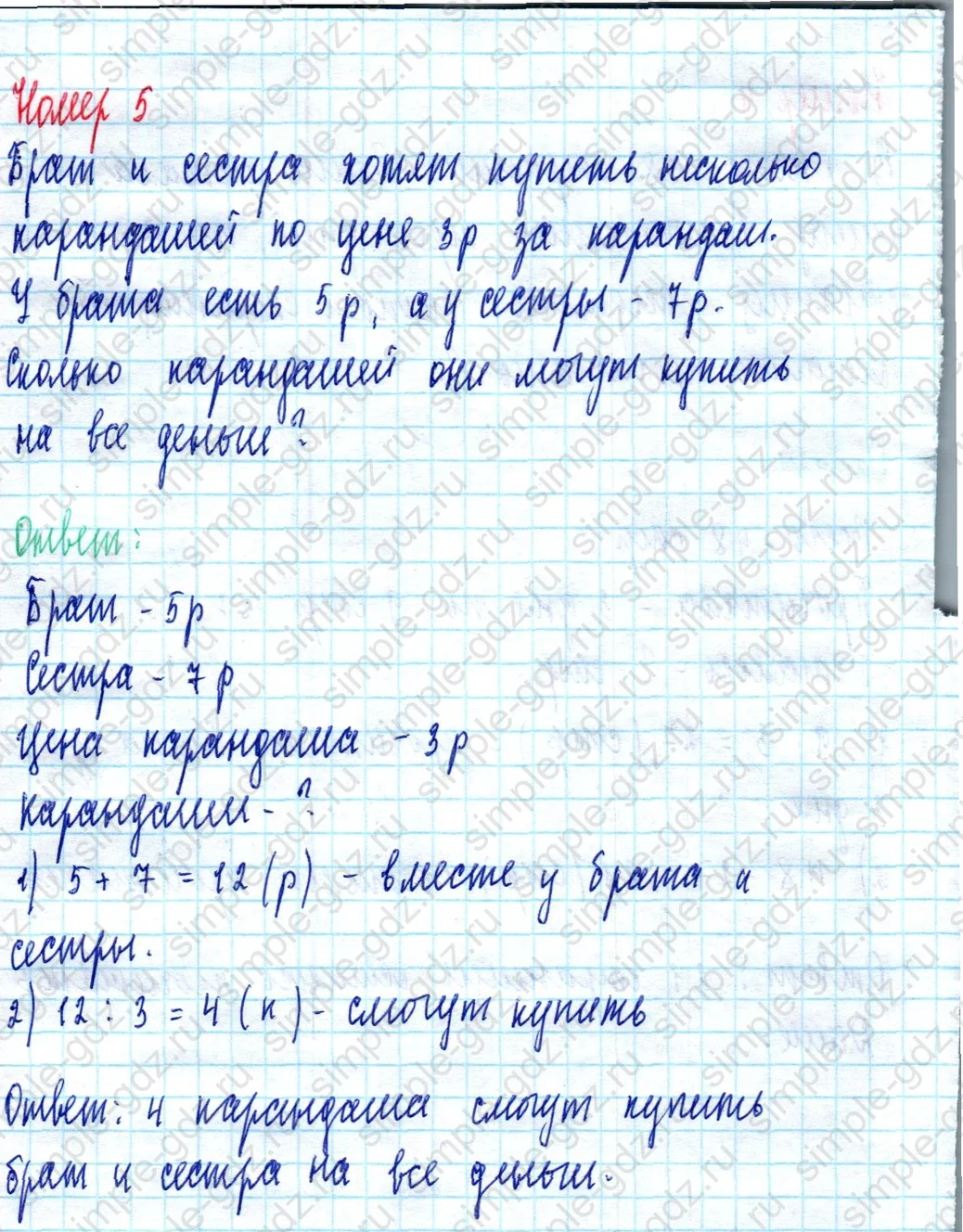 matematika class-2 Математика 2 класс учебник Моро, Бантова 1, 2 часть - 2 Часть страница 72 ответ Номер 5