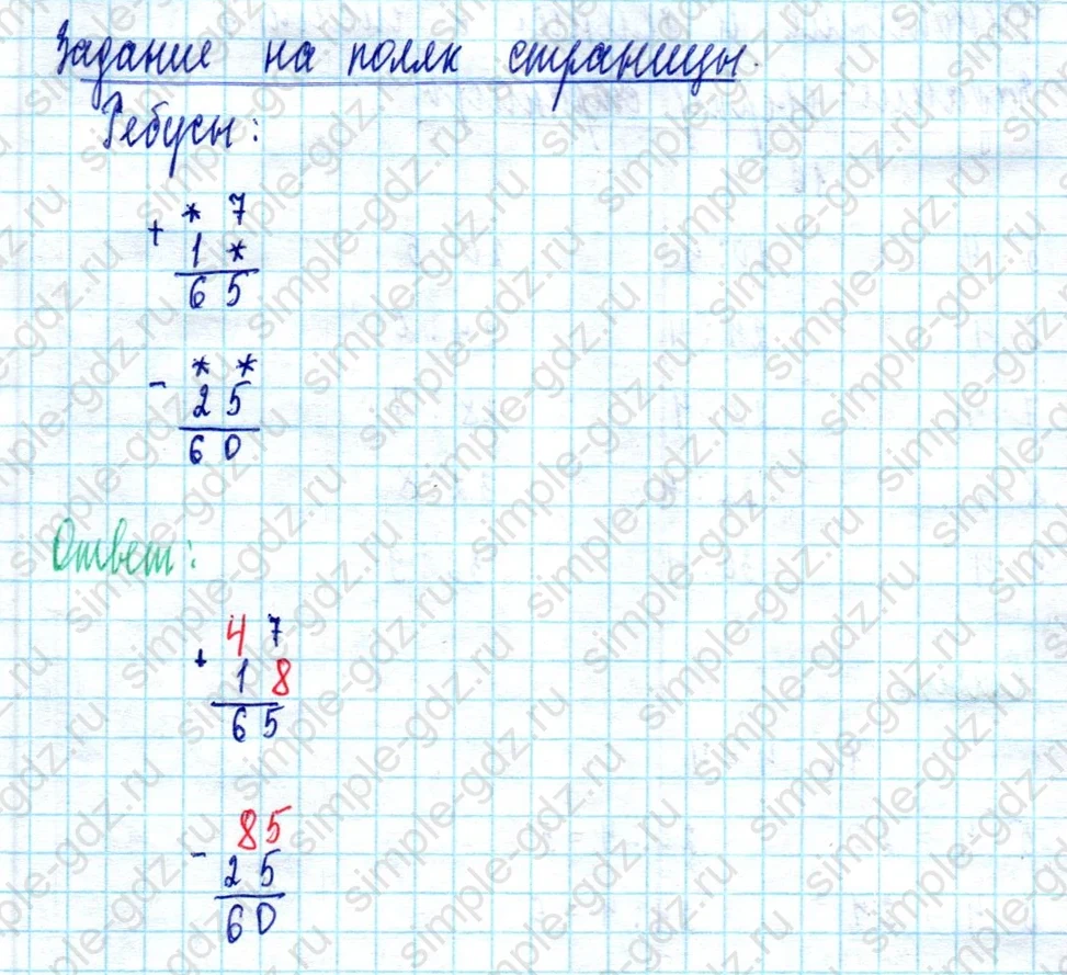matematika class-2 Математика 2 класс учебник Моро, Бантова 1, 2 часть - 2 Часть страница 72 ответ Задание на полях страницы