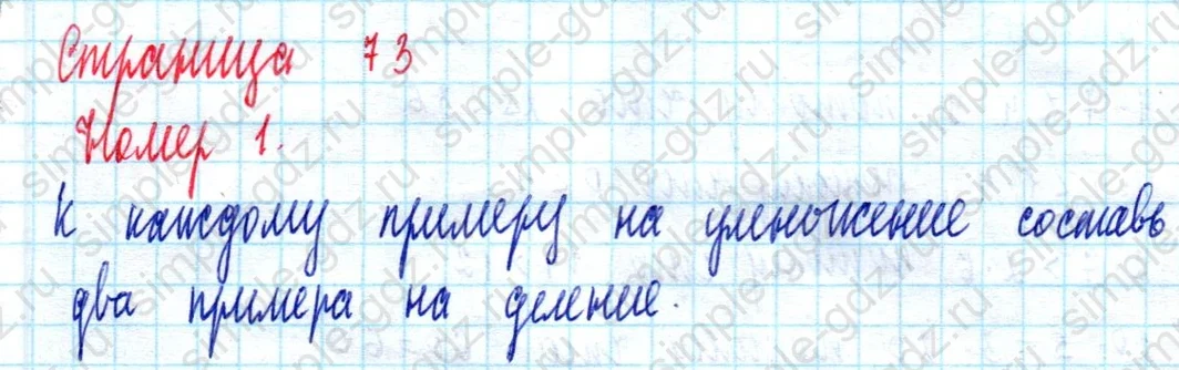 matematika class-2 Математика 2 класс учебник Моро, Бантова 1, 2 часть - 2 Часть страница 73 ответ Номер 1