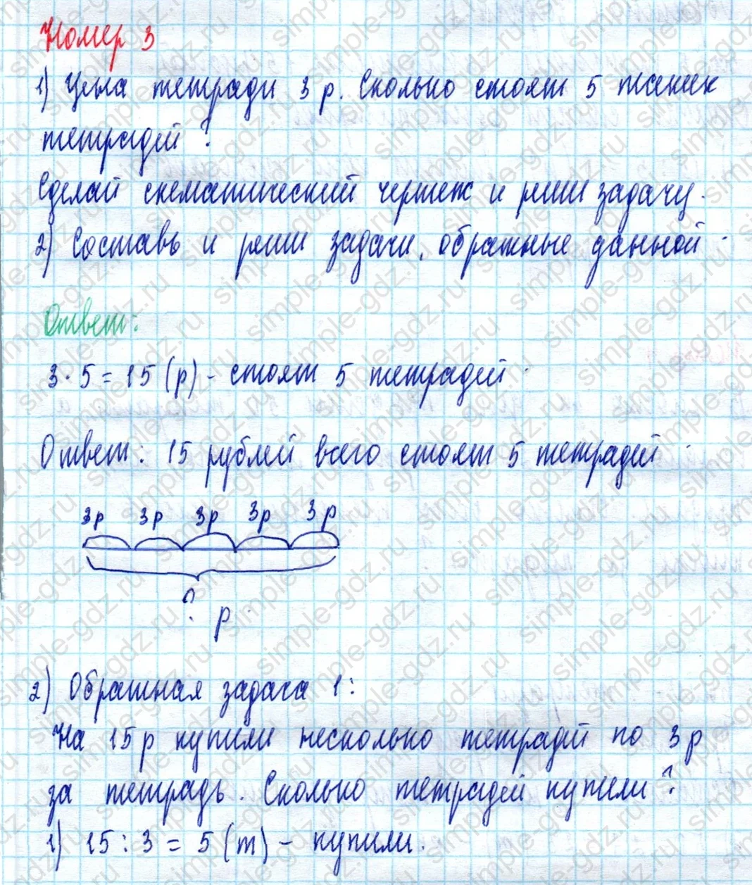 matematika class-2 Математика 2 класс учебник Моро, Бантова 1, 2 часть - 2 Часть страница 73 ответ Номер 3