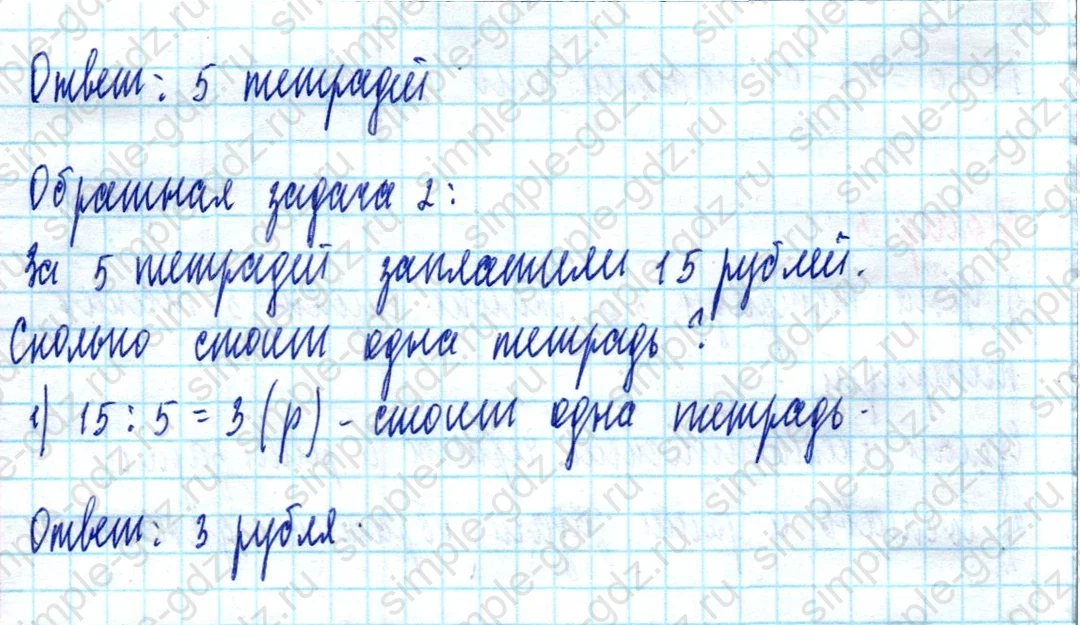 matematika class-2 Математика 2 класс учебник Моро, Бантова 1, 2 часть - 2 Часть страница 73 ответ Номер 3