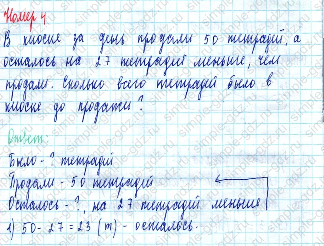 matematika class-2 Математика 2 класс учебник Моро, Бантова 1, 2 часть - 2 Часть страница 73 ответ Номер 4