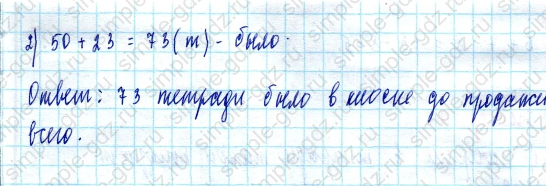 matematika class-2 Математика 2 класс учебник Моро, Бантова 1, 2 часть - 2 Часть страница 73 ответ Номер 4