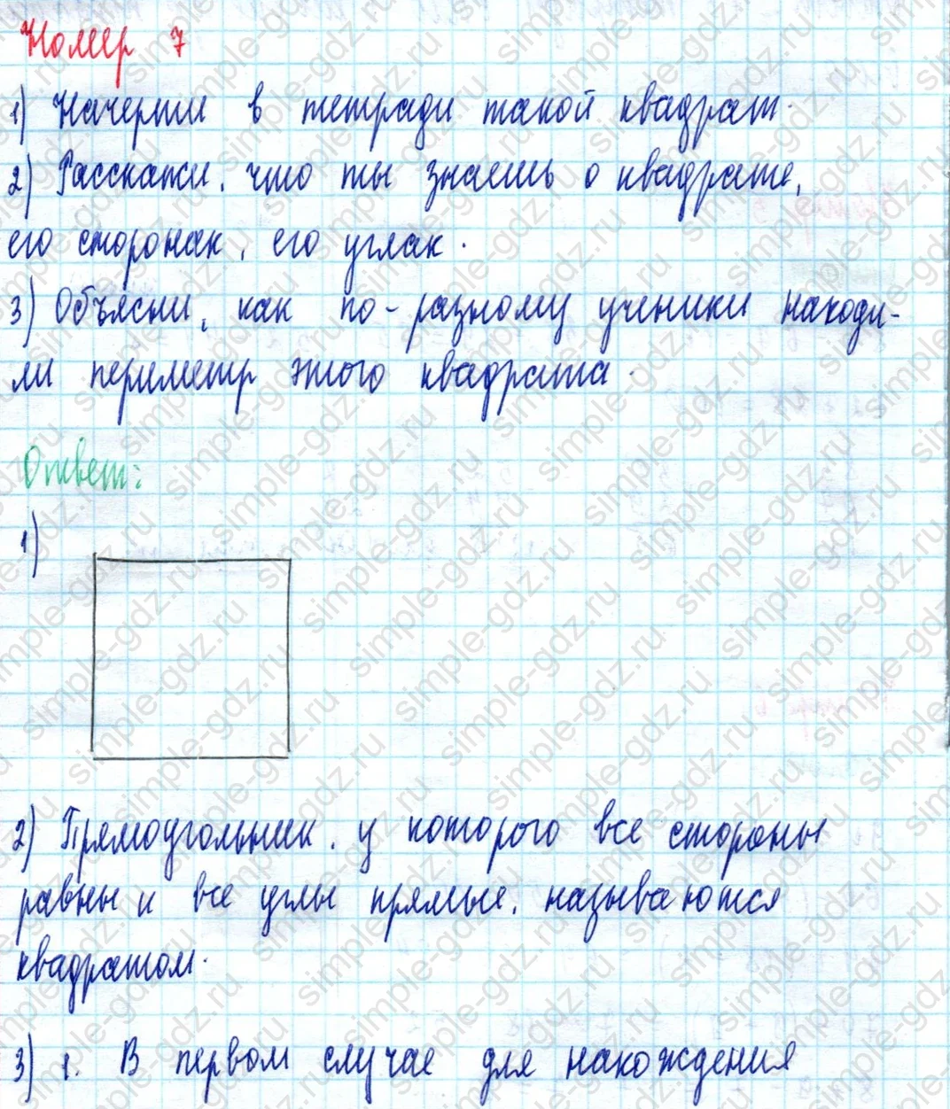 matematika class-2 Математика 2 класс учебник Моро, Бантова 1, 2 часть - 2 Часть страница 73 ответ Номер 7