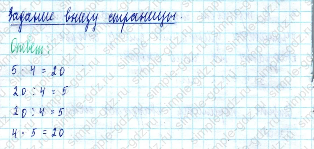 matematika class-2 Математика 2 класс учебник Моро, Бантова 1, 2 часть - 2 Часть страница 73 ответ Задание внизу страницы