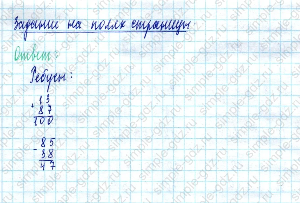 matematika class-2 Математика 2 класс учебник Моро, Бантова 1, 2 часть - 2 Часть страница 73 ответ Задание на полях страницы