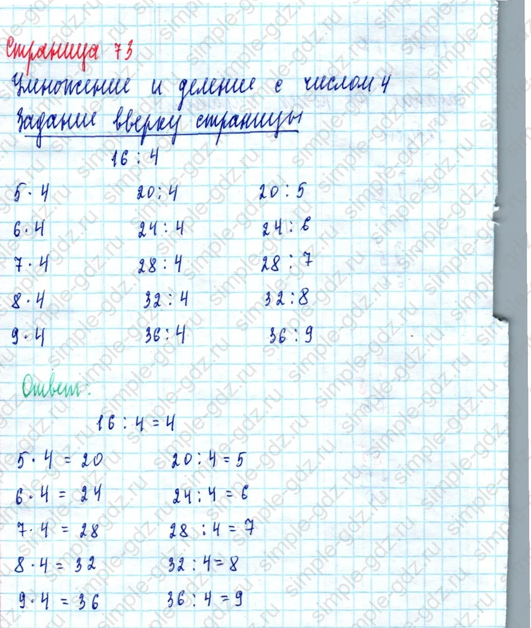 matematika class-2 Математика 2 класс учебник Моро, Бантова 1, 2 часть - 2 Часть страница 73 ответ Задание вверху страницы