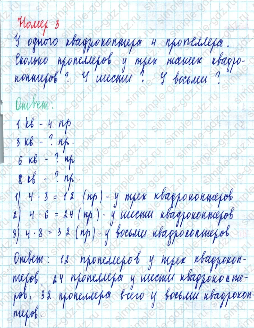 matematika class-2 Математика 2 класс учебник Моро, Бантова 1, 2 часть - 2 Часть страница 73 ответ Номер 3