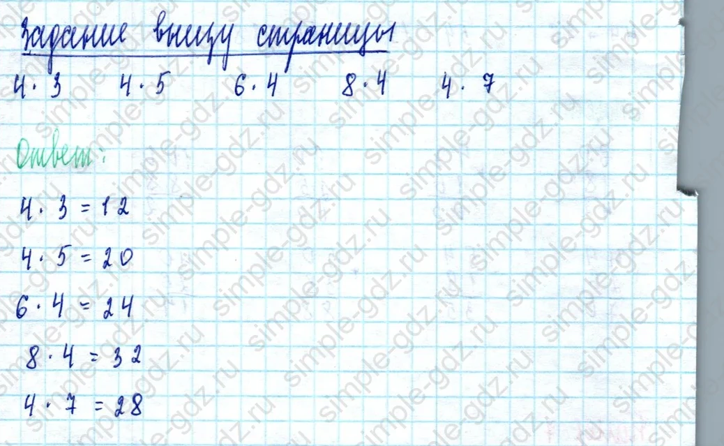matematika class-2 Математика 2 класс учебник Моро, Бантова 1, 2 часть - 2 Часть страница 73 ответ Задание внизу страницы