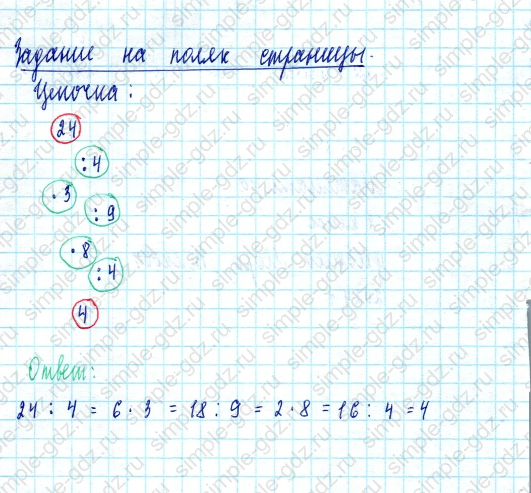 matematika class-2 Математика 2 класс учебник Моро, Бантова 1, 2 часть - 2 Часть страница 73 ответ Задание на полях страницы