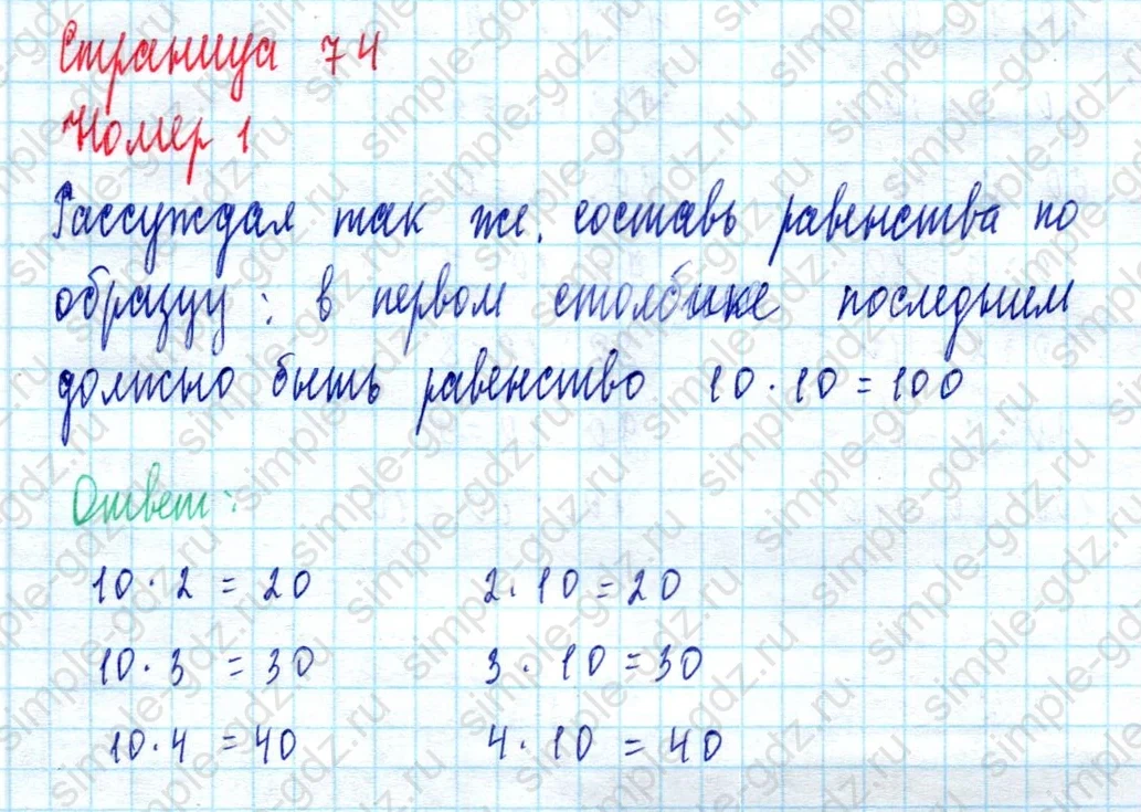 matematika class-2 Математика 2 класс учебник Моро, Бантова 1, 2 часть - 2 Часть страница 74 ответ Номер 1