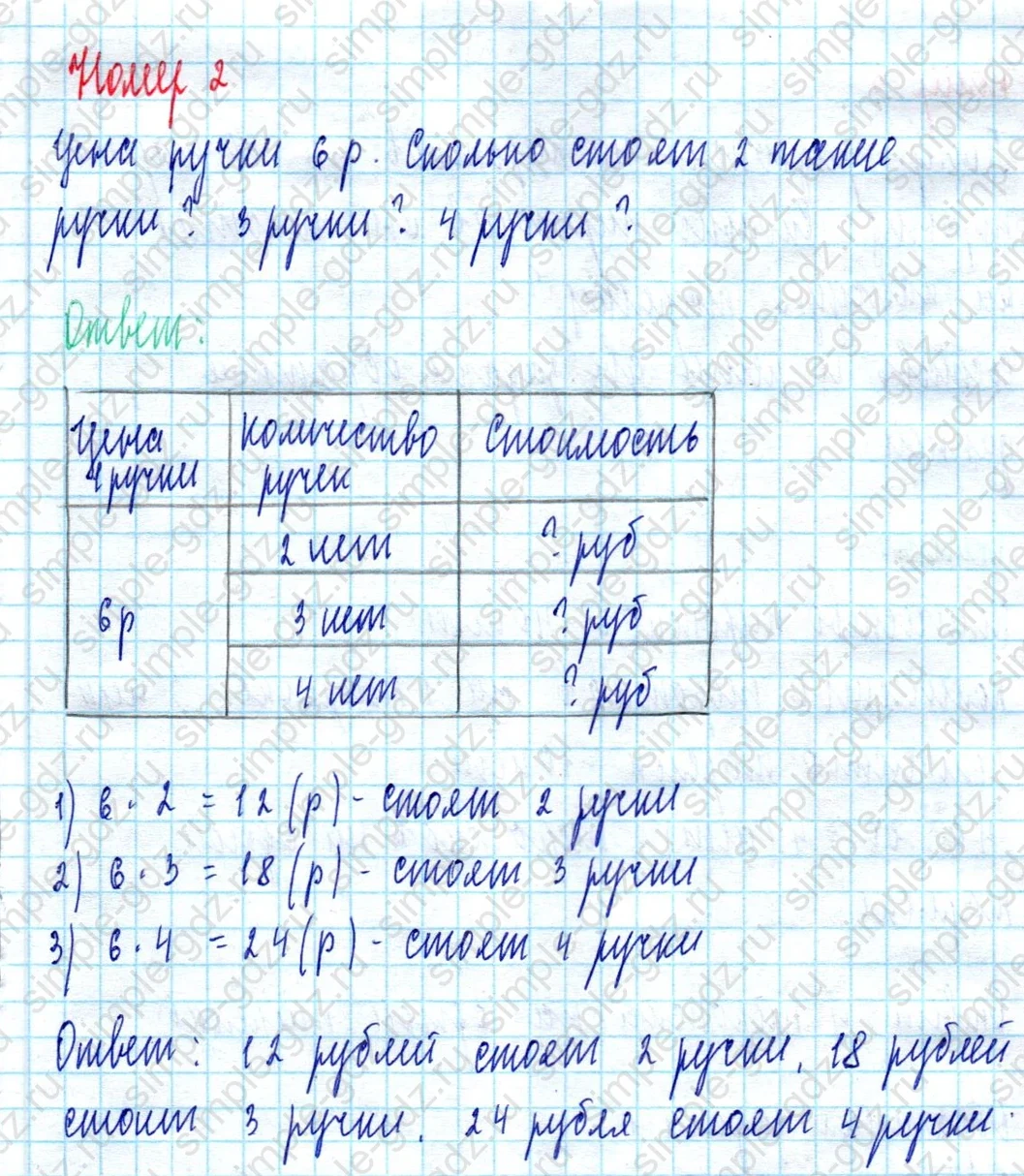 matematika class-2 Математика 2 класс учебник Моро, Бантова 1, 2 часть - 2 Часть страница 74 ответ Номер 2