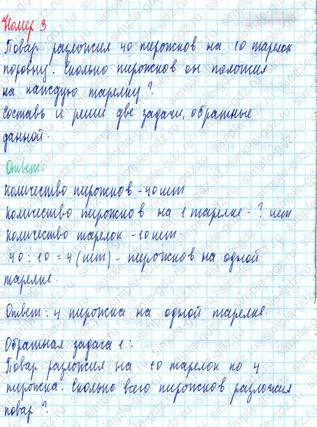 matematika class-2 Математика 2 класс учебник Моро, Бантова 1, 2 часть - 2 Часть страница 74 ответ Номер 3