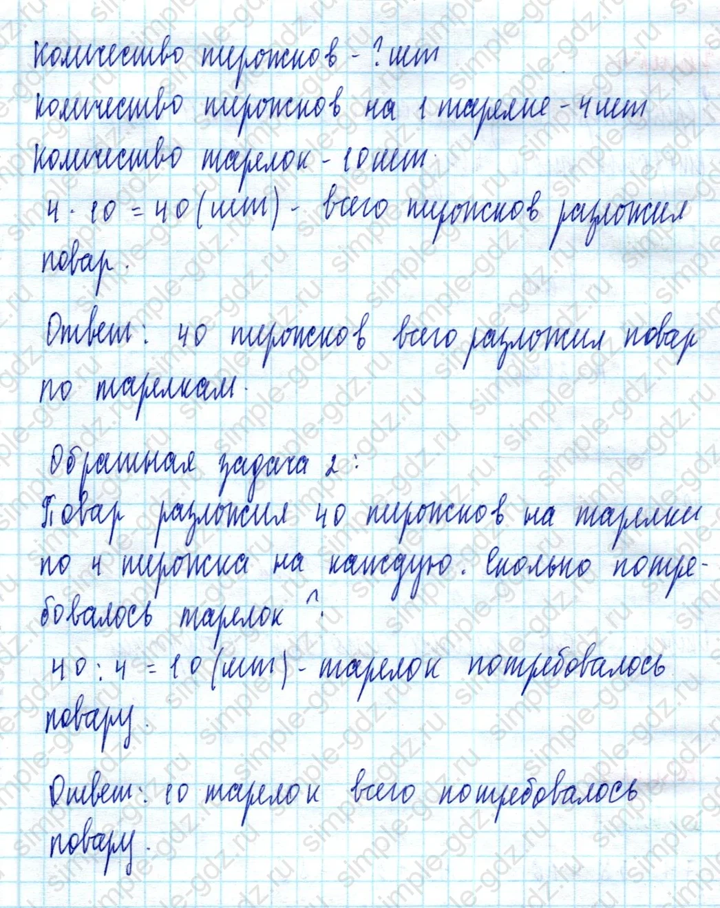matematika class-2 Математика 2 класс учебник Моро, Бантова 1, 2 часть - 2 Часть страница 74 ответ Номер 3