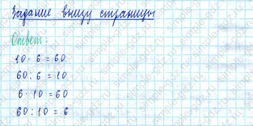 matematika class-2 Математика 2 класс учебник Моро, Бантова 1, 2 часть - 2 Часть страница 74 ответ Задание внизу страницы